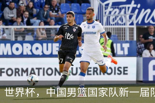 世界杯，中国男篮国家队新一届队长出炉，下轮热身赛对手确定